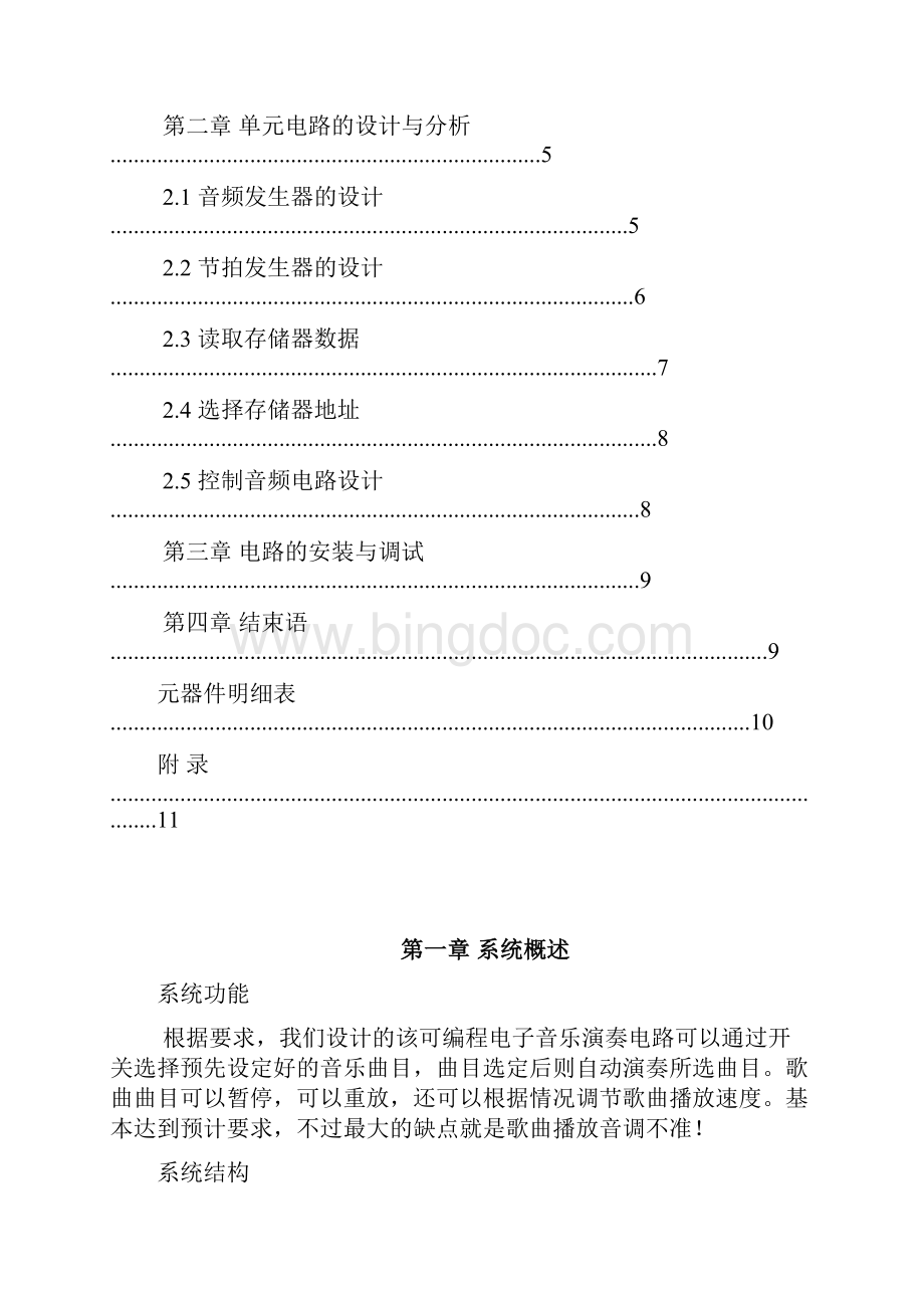 中南大学电工电子课程设计实验报告.docx_第3页