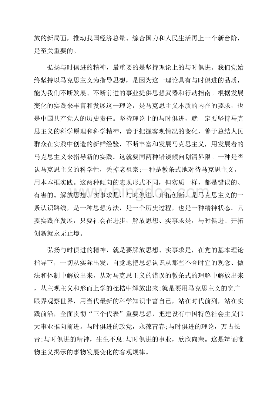 大力弘扬与时俱进的精神宣传（共3页）1500字.docx_第2页