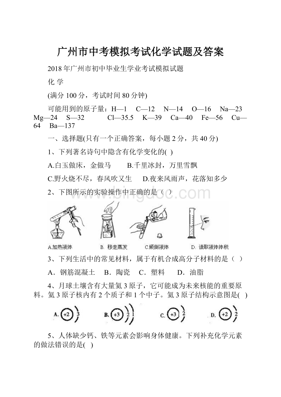 广州市中考模拟考试化学试题及答案.docx_第1页