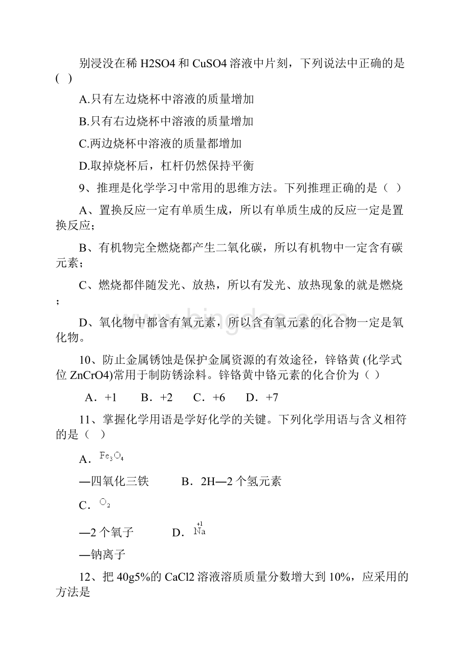 广州市中考模拟考试化学试题及答案.docx_第3页