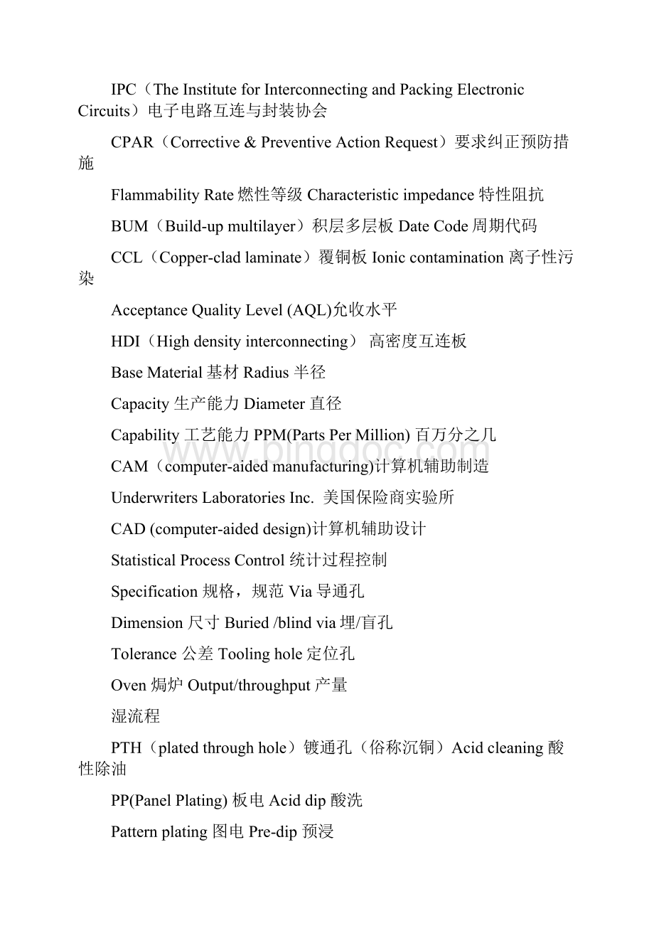 PCB基本英语.docx_第3页