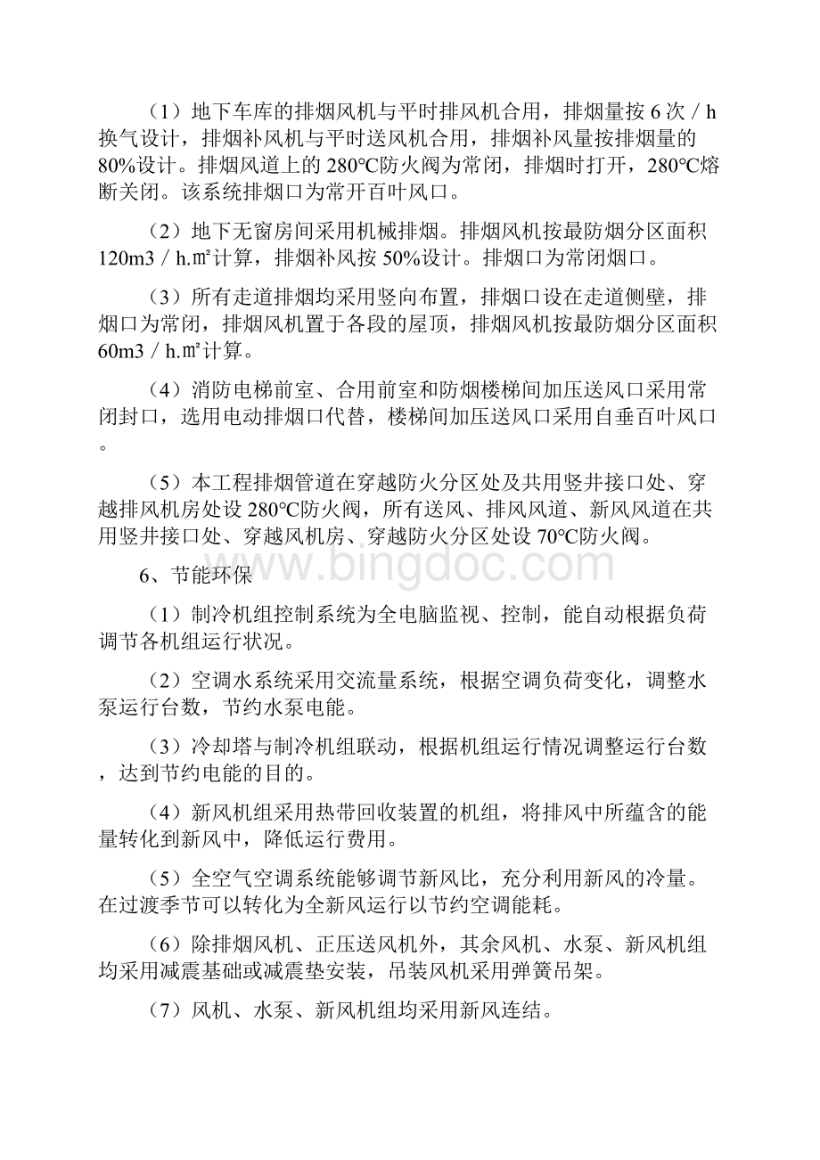 暖通工程监理实施细则.docx_第3页