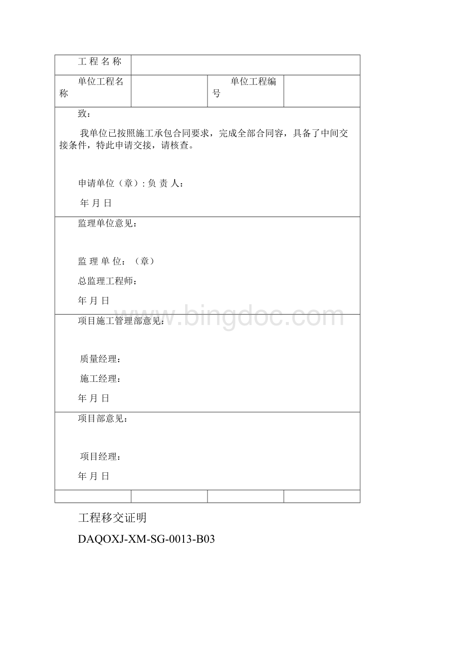 工程项目中间交接样表.docx_第3页