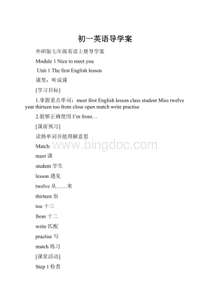 初一英语导学案.docx