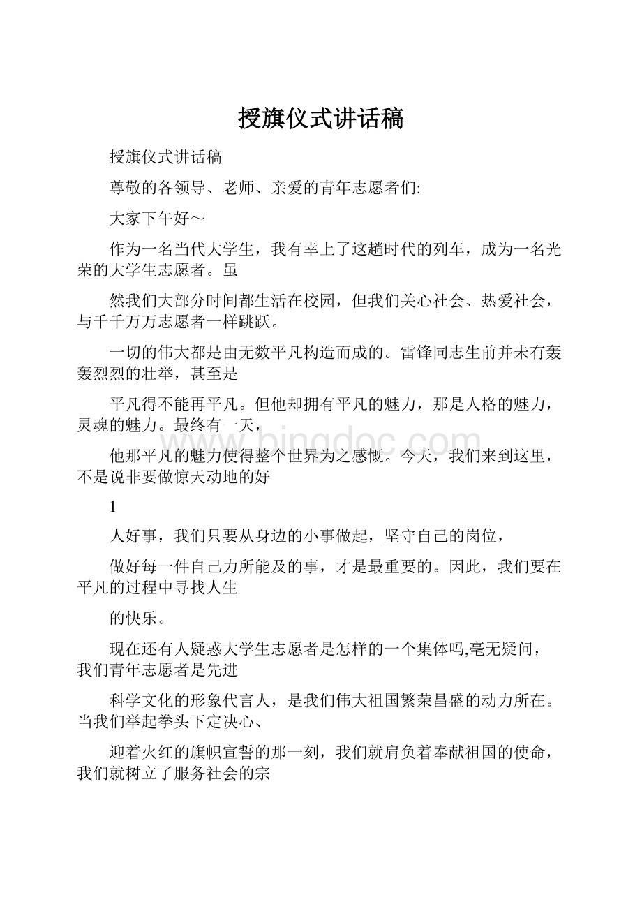 授旗仪式讲话稿.docx_第1页