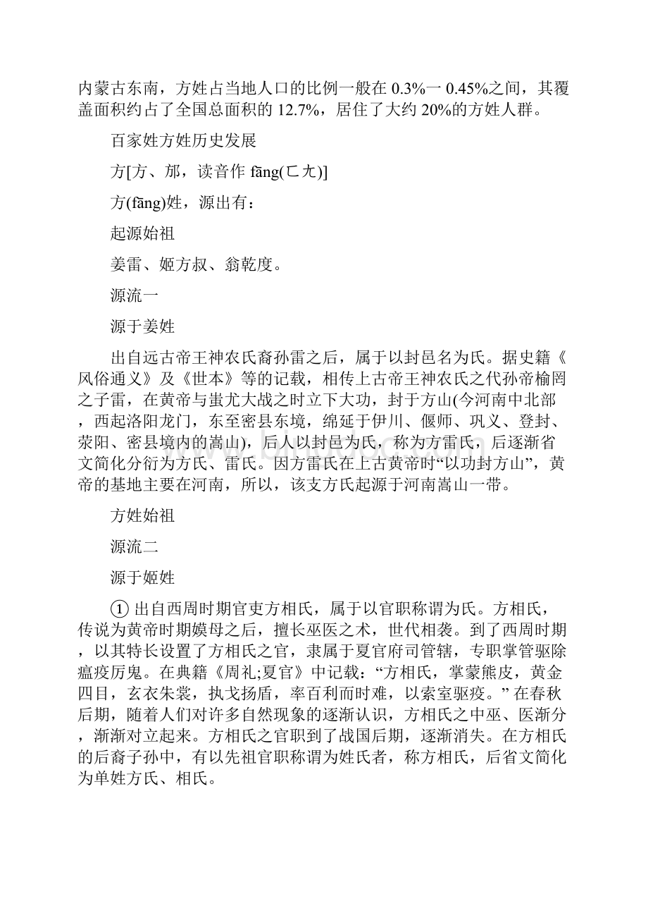 百家讲坛百家姓方姓.docx_第2页