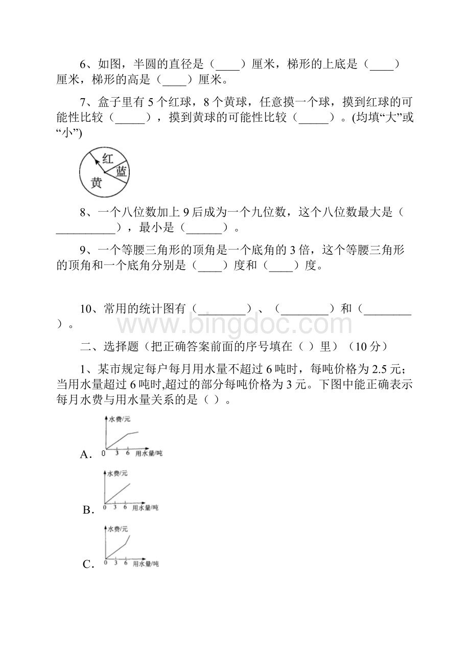 新部编版四年级数学下册第四次月考质量分析卷及答案二篇.docx_第2页