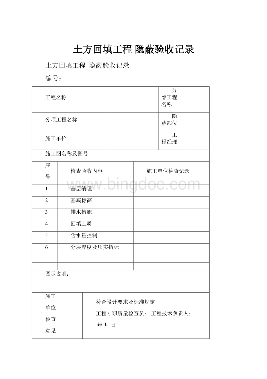 土方回填工程隐蔽验收记录.docx