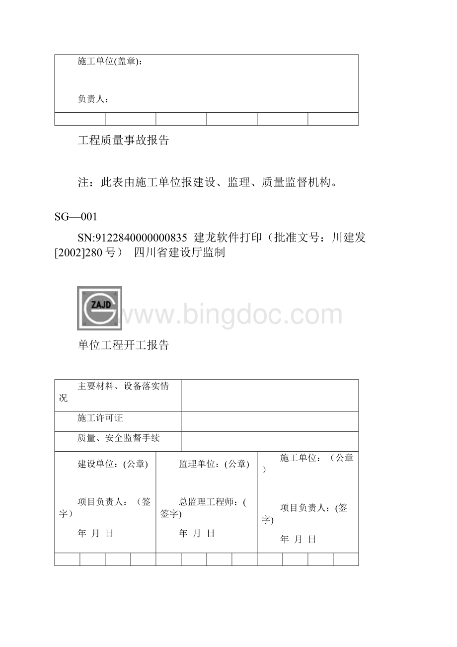 建龙资料表格全套.docx_第2页