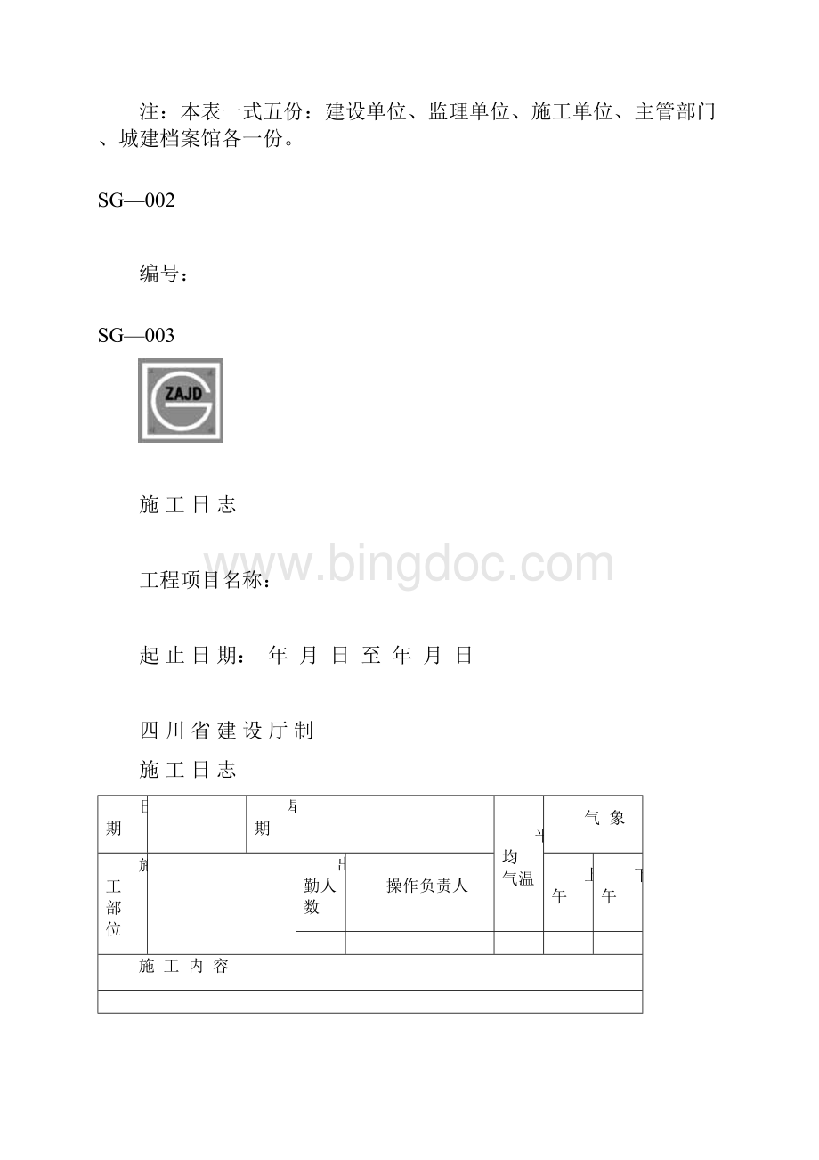 建龙资料表格全套.docx_第3页