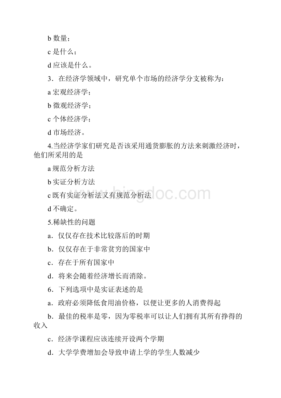 经济学导论习题及答案.docx_第2页