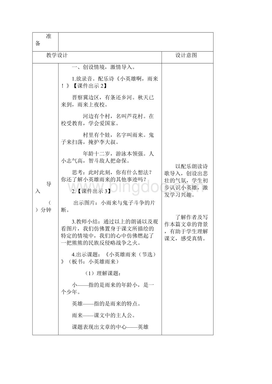 部编人教版四年级下册语文18小英雄雨来节选教案新审定.docx_第2页