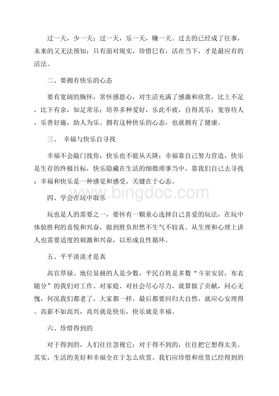 退休教师座谈会感言（共5页）3000字.docx_第2页