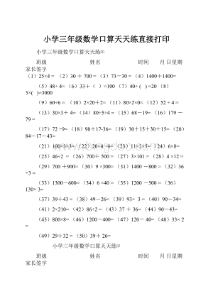 小学三年级数学口算天天练直接打印.docx