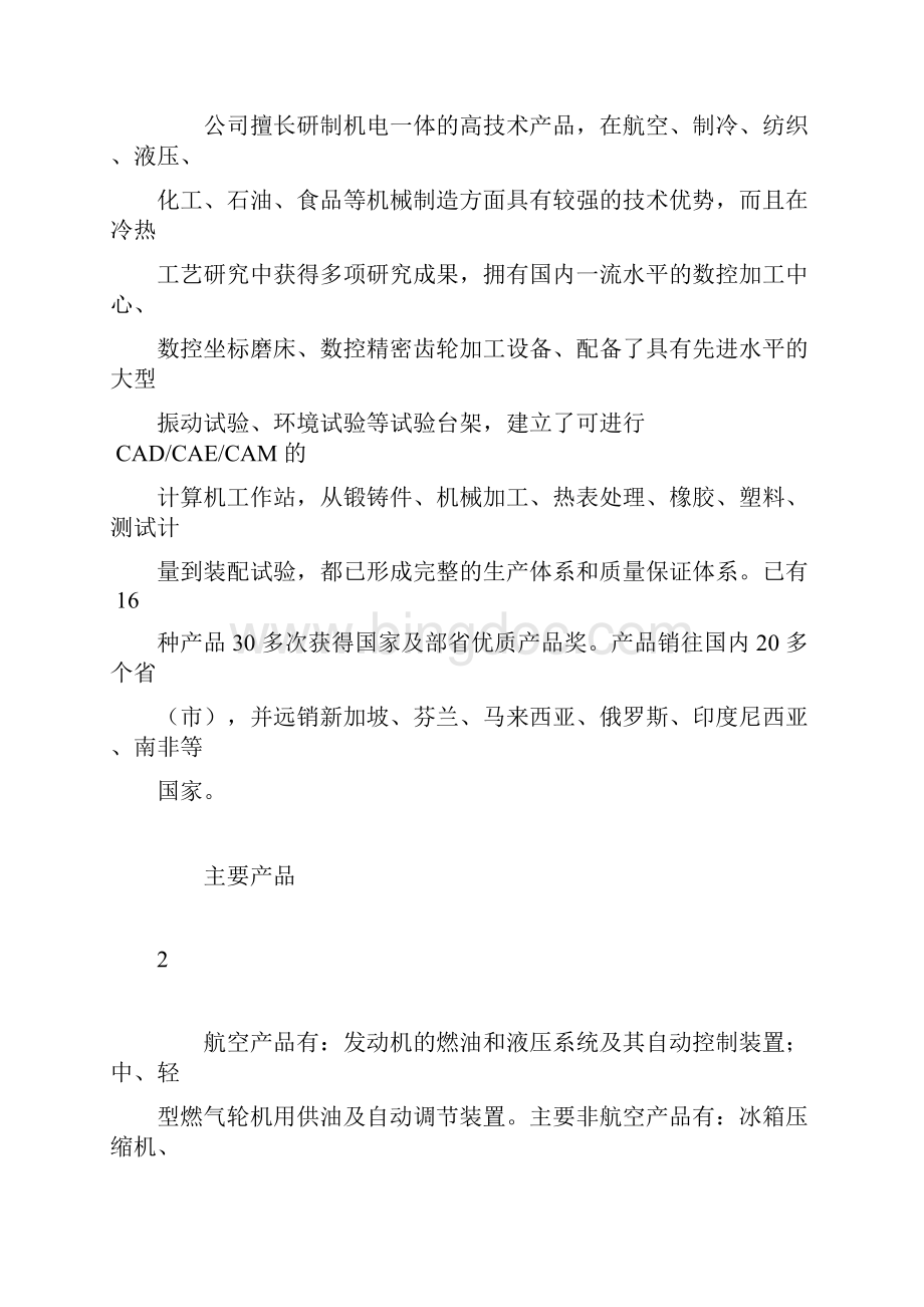 航空企业分类.docx_第2页