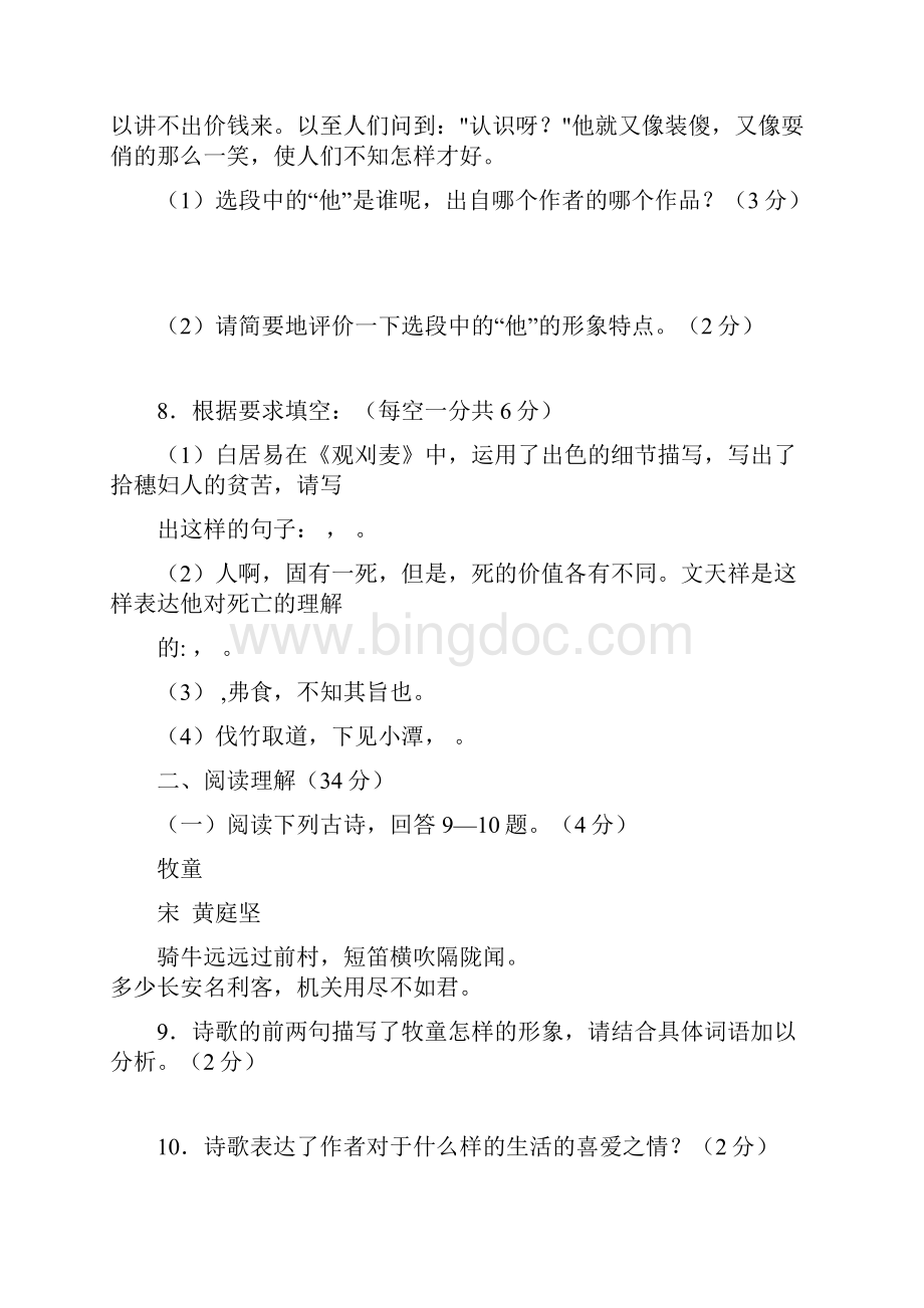 湖南省八年级语文上学期期末考试试题新人教版.docx_第3页