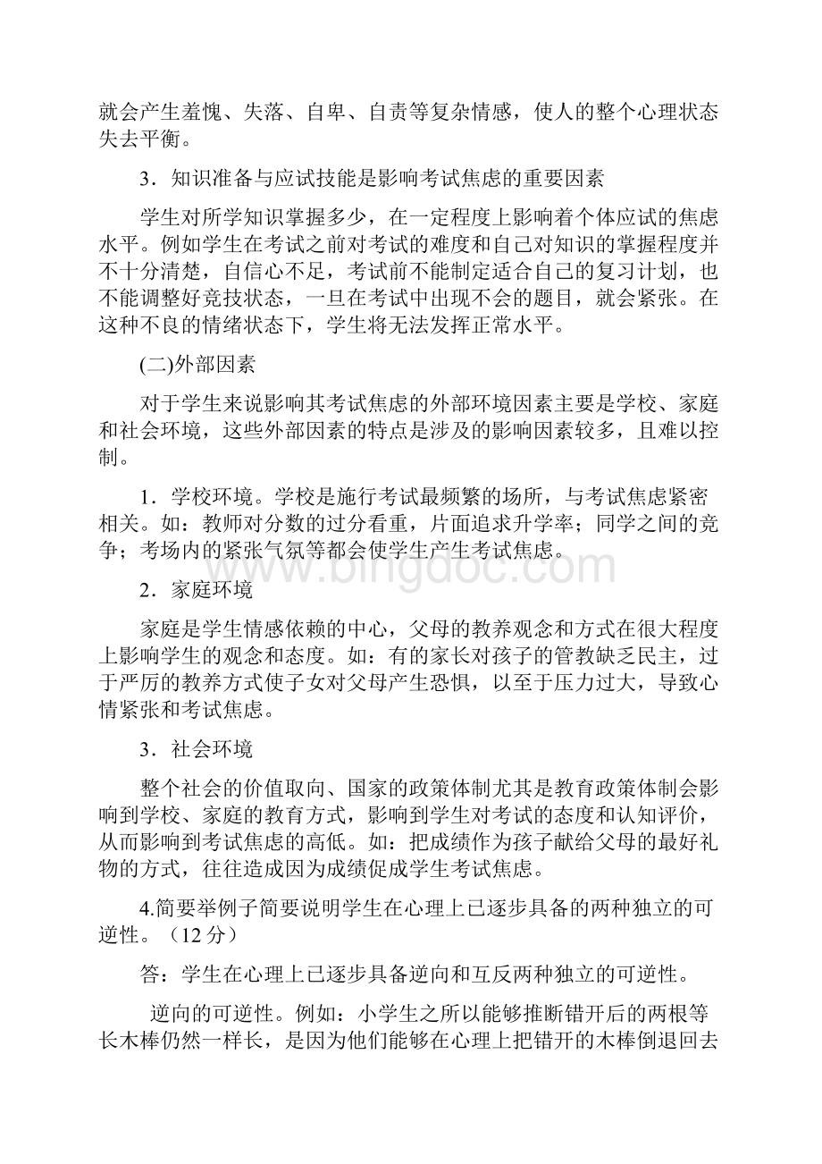 中小学心理健康教育C证培训在线作业.docx_第3页