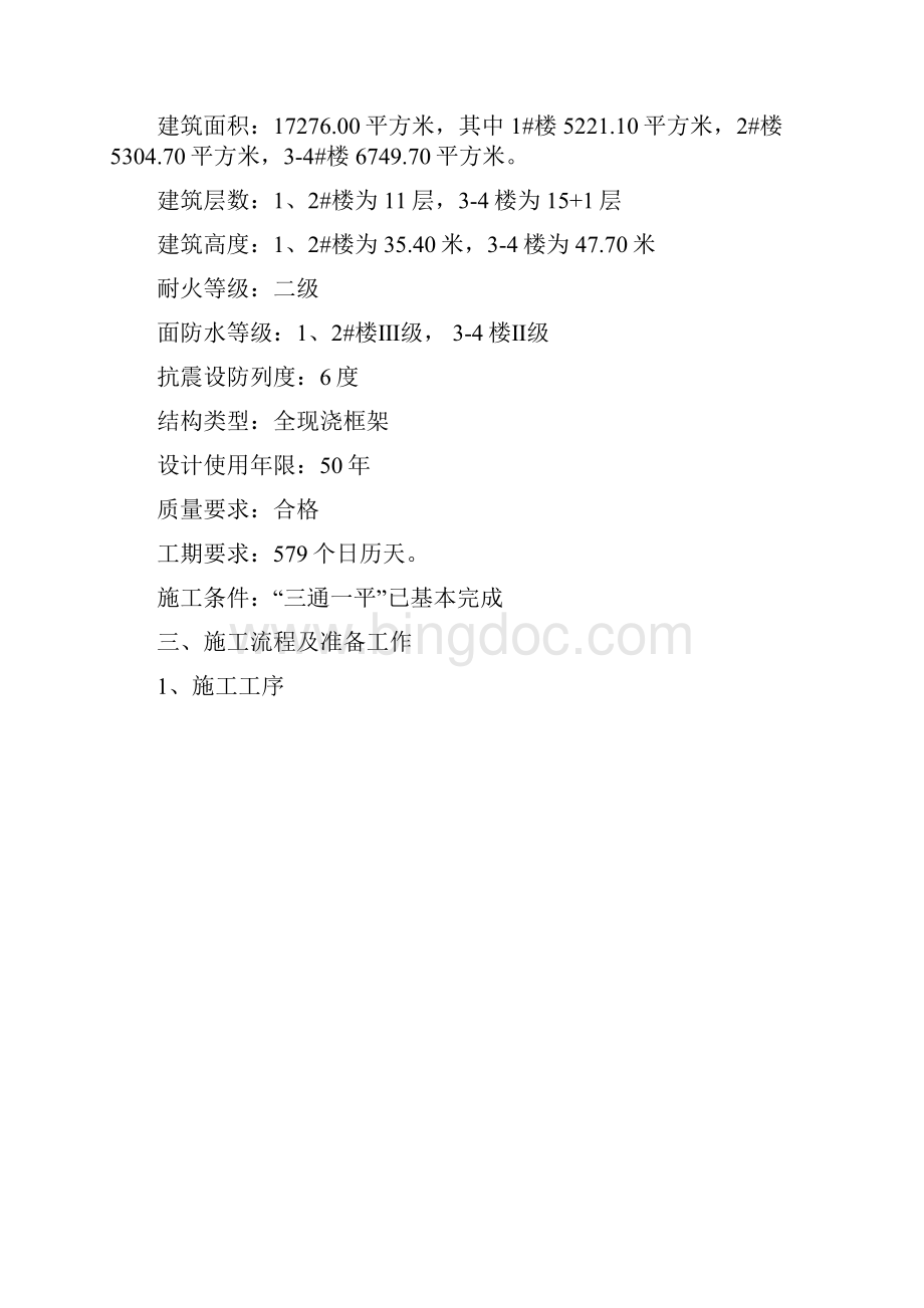 墙体保温方案.docx_第2页