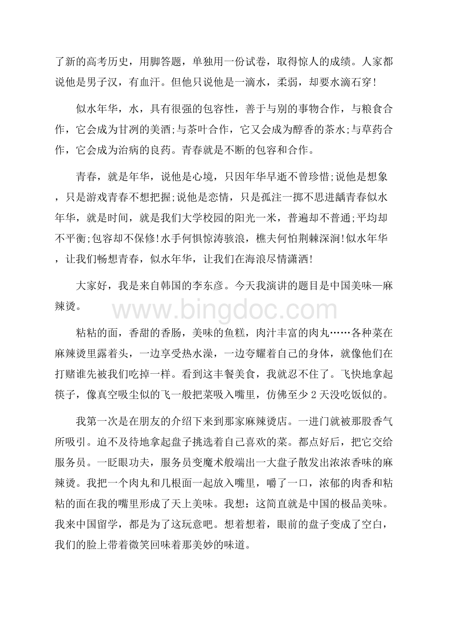 汉语演讲比赛演讲稿（共3页）1400字.docx_第2页