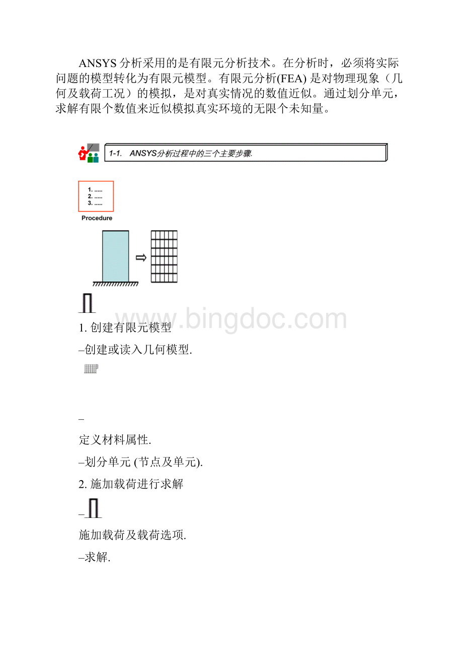 ansys分析基本步骤.docx_第3页