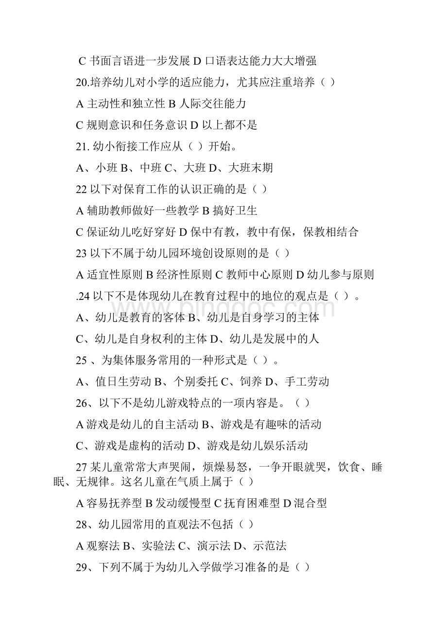 宁德市高职单招学前教育专业练习卷1.docx_第3页