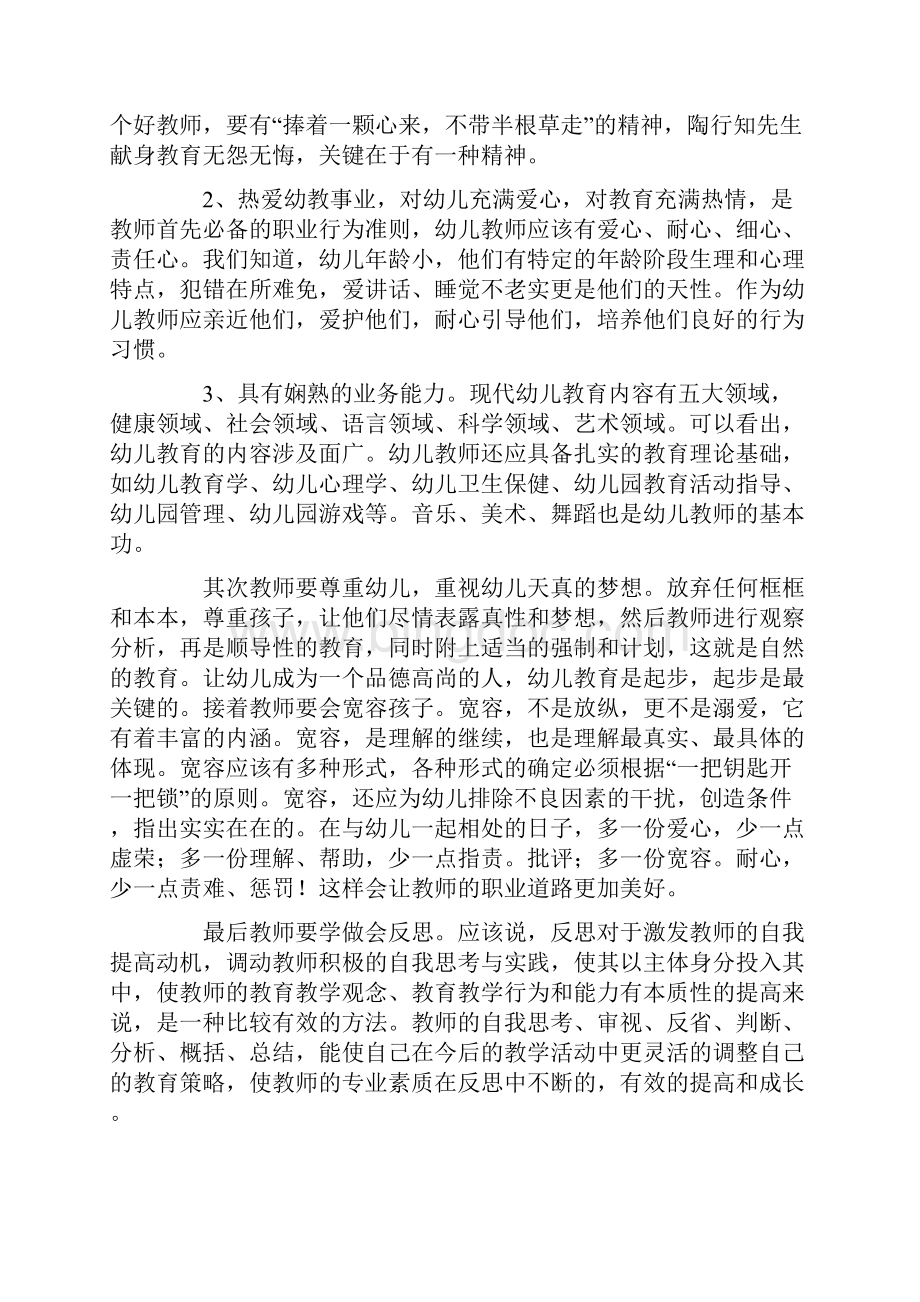 关于学习计划示例十篇.docx_第3页