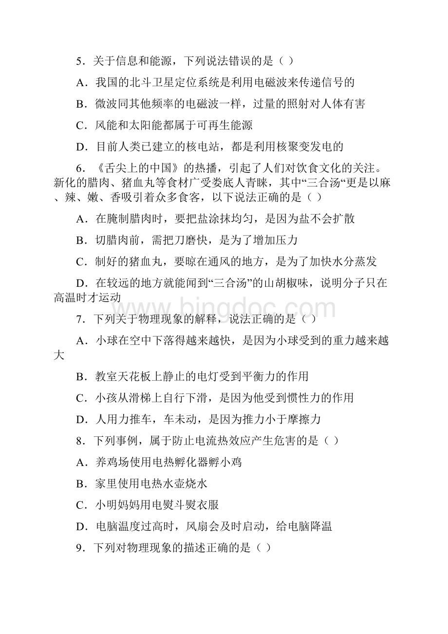 湖南省娄底市中考物理试题 1.docx_第2页