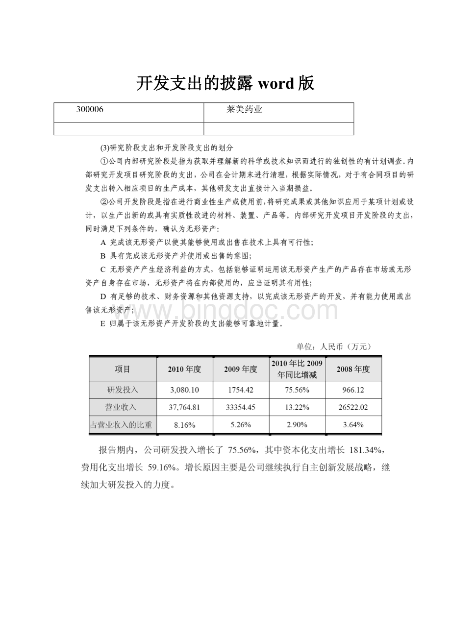 开发支出的披露word版.docx