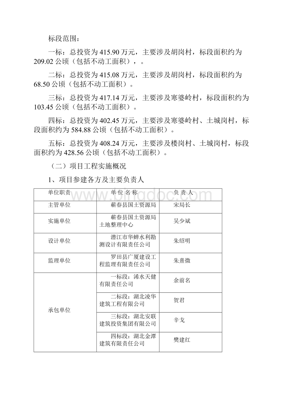 土地监理工作总结.docx_第2页