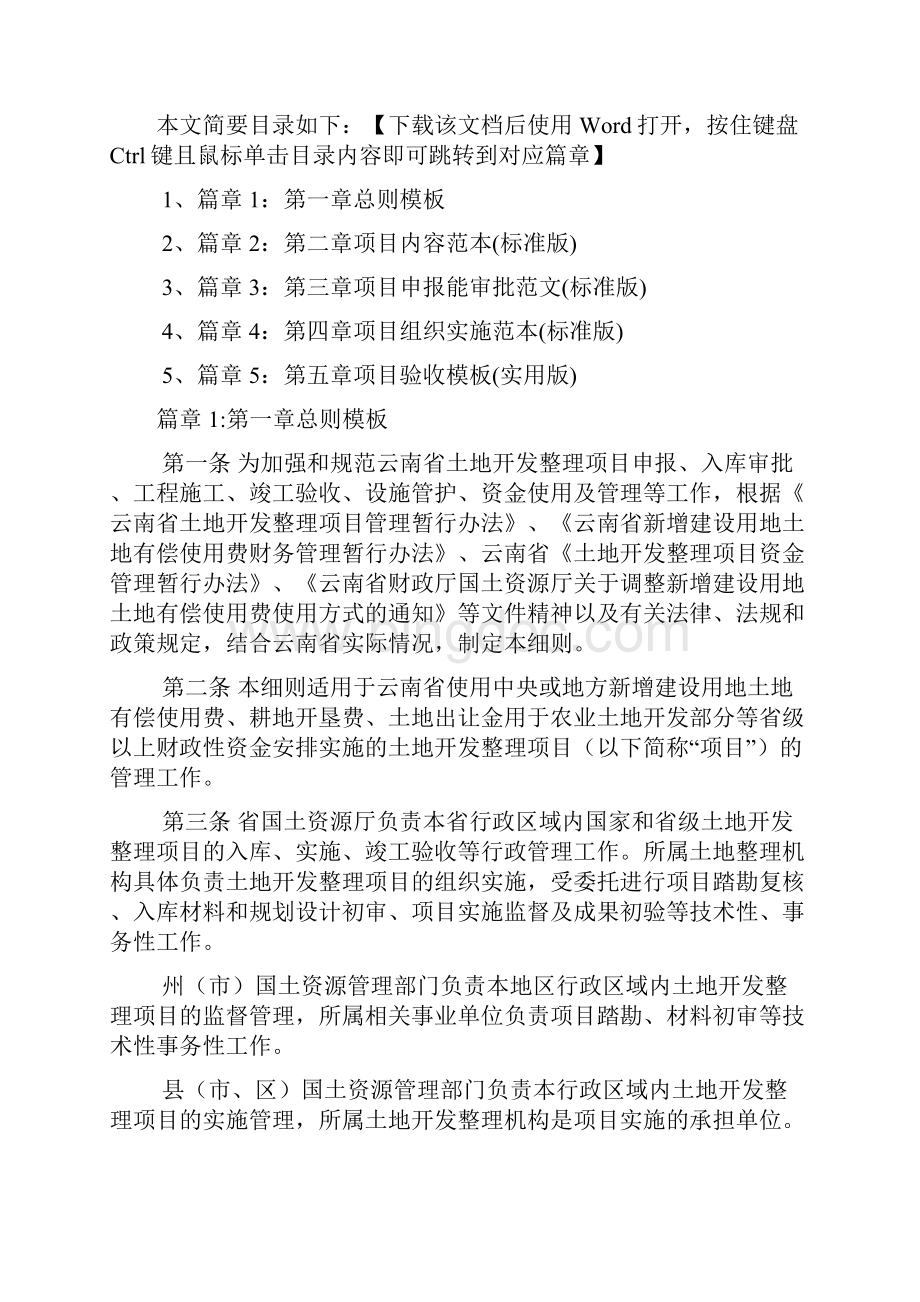 云南省土地开发版项目管理实施细则5篇.docx_第2页