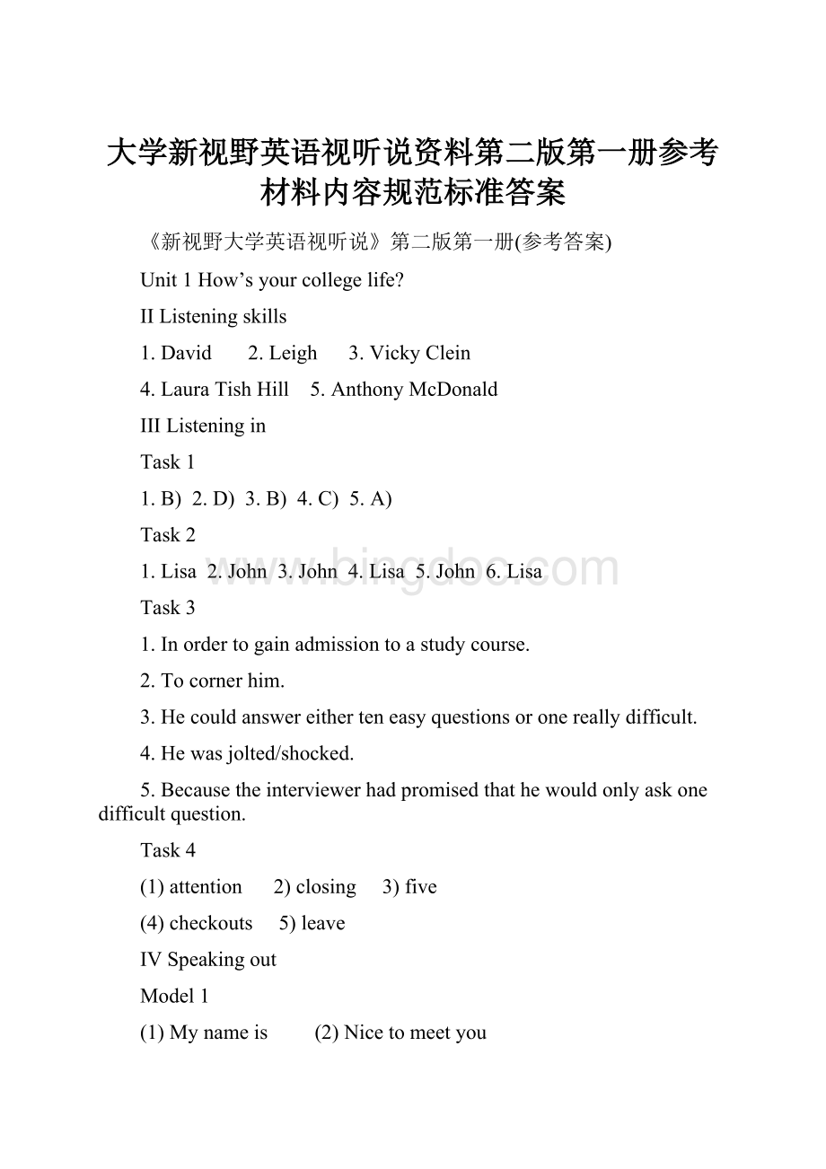 大学新视野英语视听说资料第二版第一册参考材料内容规范标准答案.docx_第1页