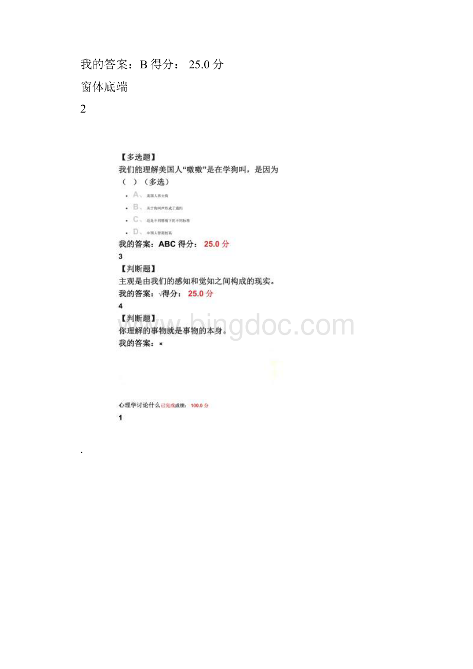 大学生心理健康课后作业及答案.docx_第3页