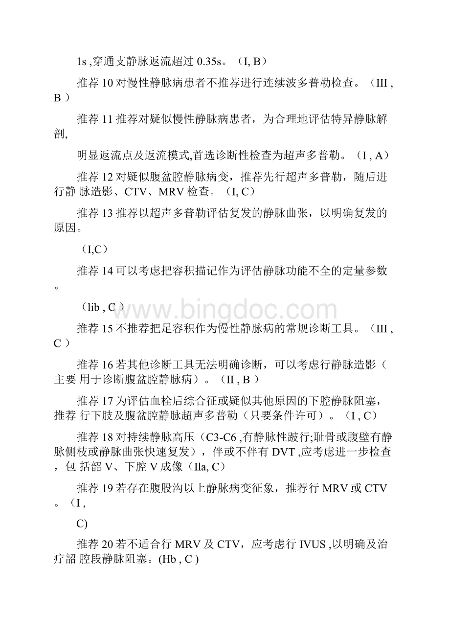 ESVS临床实践指南慢性静脉病的管理最全版.docx_第2页