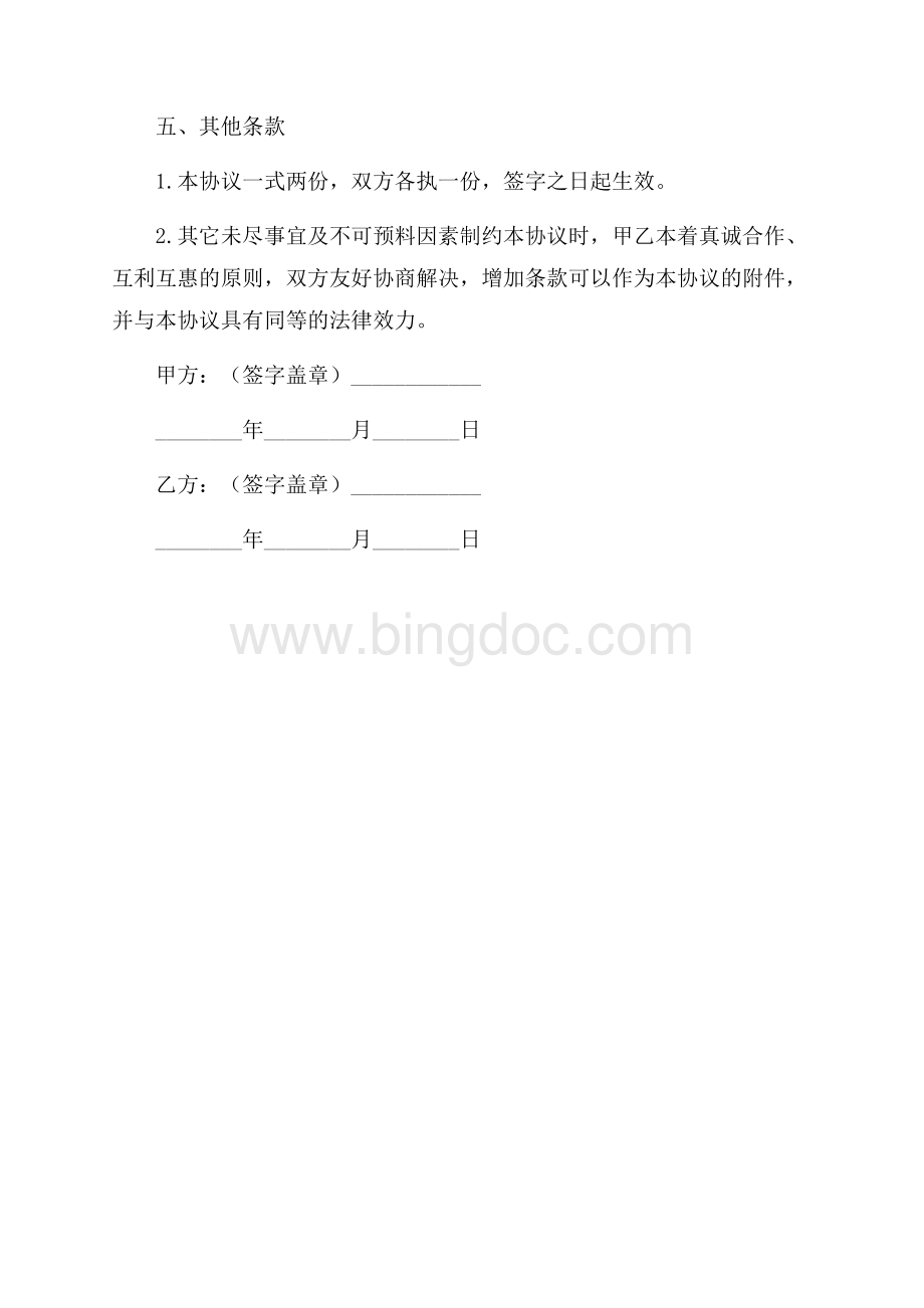 项目委托融资服务协议书范本（共2页）1100字.docx_第3页