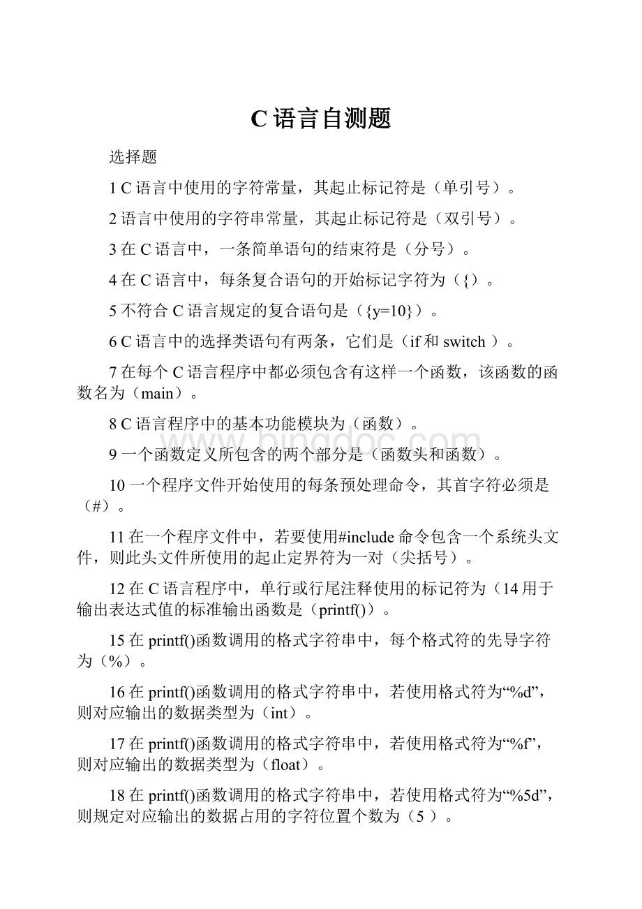 C语言自测题.docx