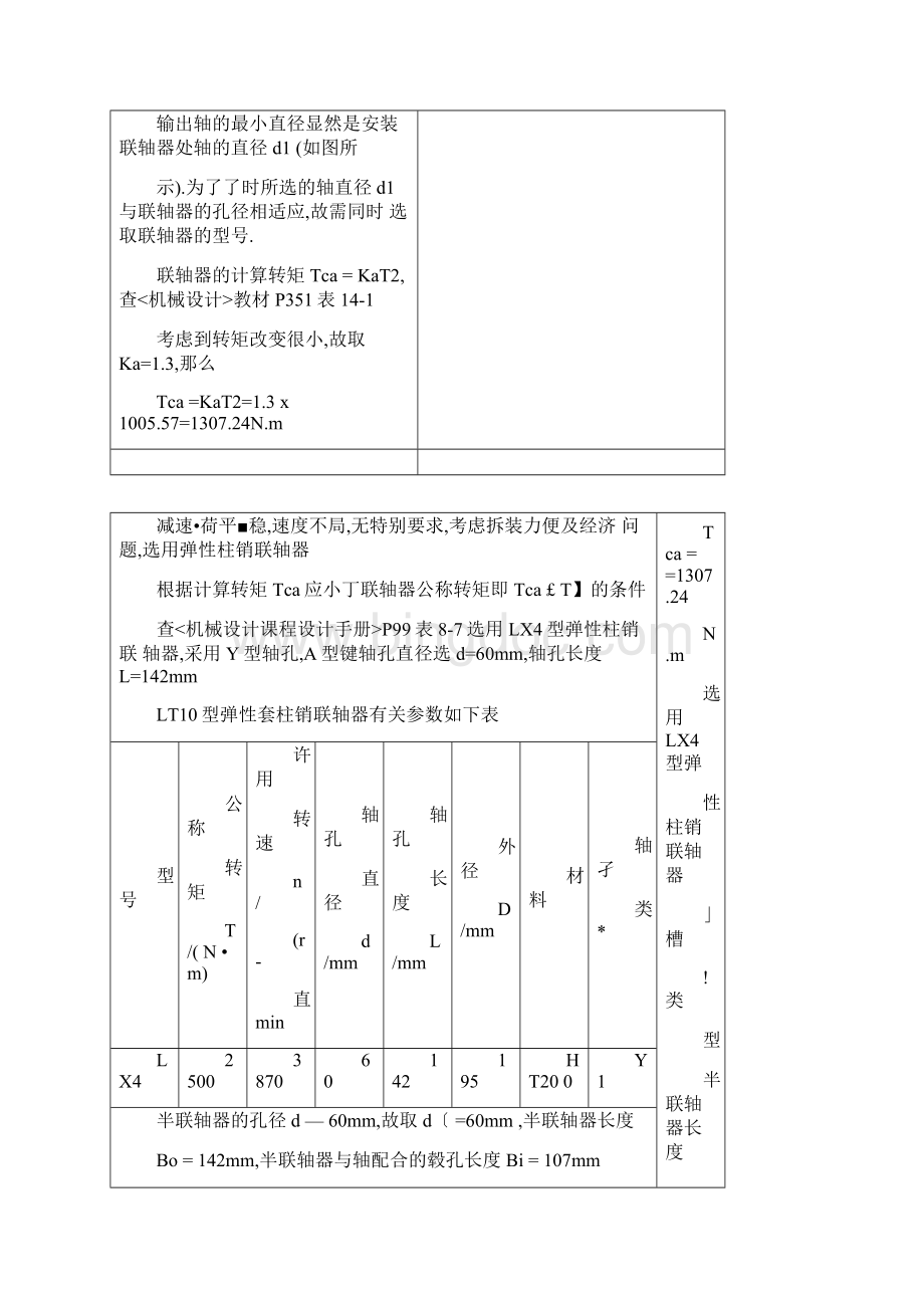 轴的设计计算.docx_第2页