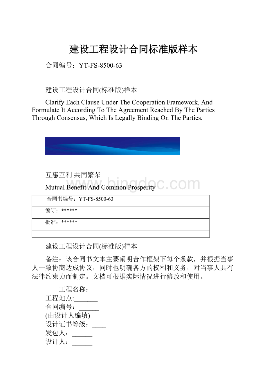 建设工程设计合同标准版样本.docx