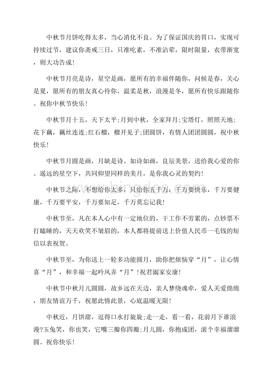 最新范文中秋节给客户祝福语_1篇（共2页）1200字.docx_第2页