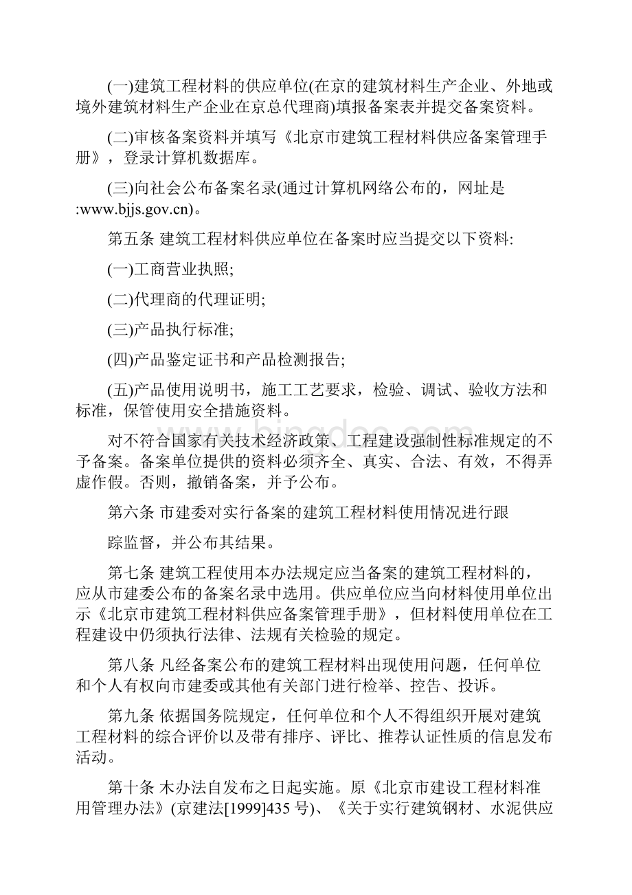 北京市建筑工程材料供应备案管理办法.docx_第2页