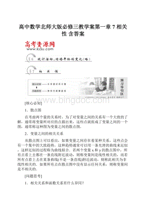 高中数学北师大版必修三教学案第一章7 相关性 含答案.docx