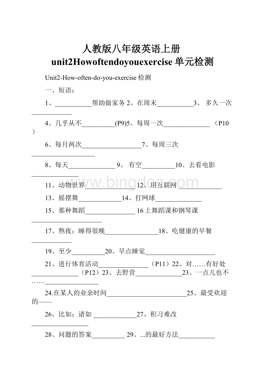 人教版八年级英语上册unit2Howoftendoyouexercise单元检测.docx