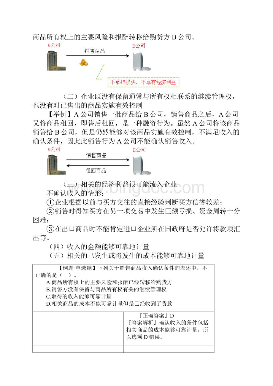 初级会计实务第五章收入费用和利润.docx_第3页