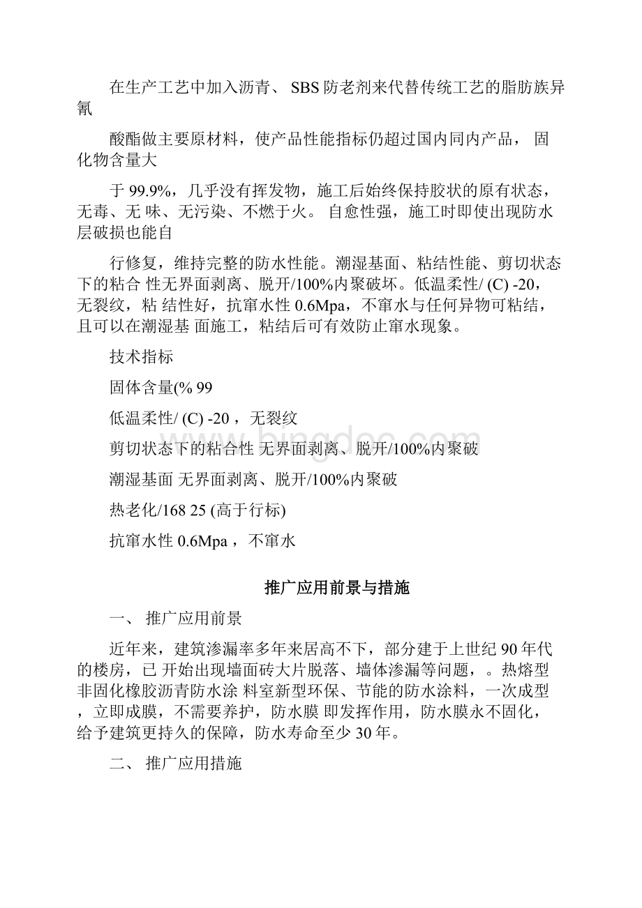 科技成果鉴定证书样本.docx_第2页