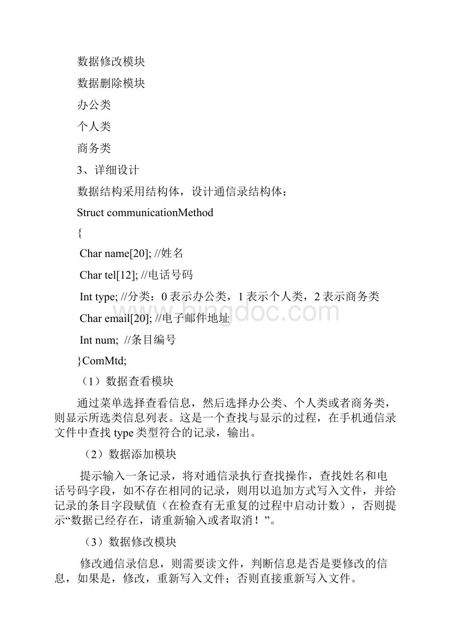 高级语言程序设计课程设计题目.docx_第3页