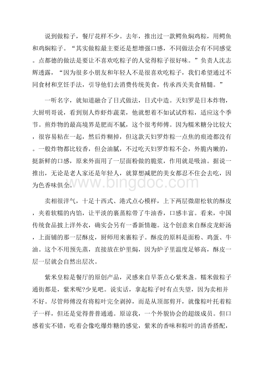 端午节粽子的花样吃法（共4页）2400字.docx_第2页