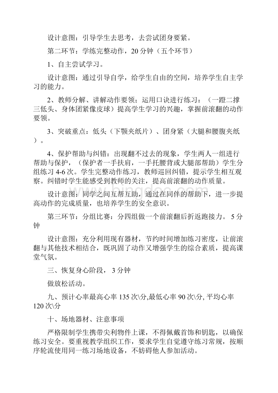 小学体育 前滚翻教学设计学情分析教材分析课后反思.docx_第3页