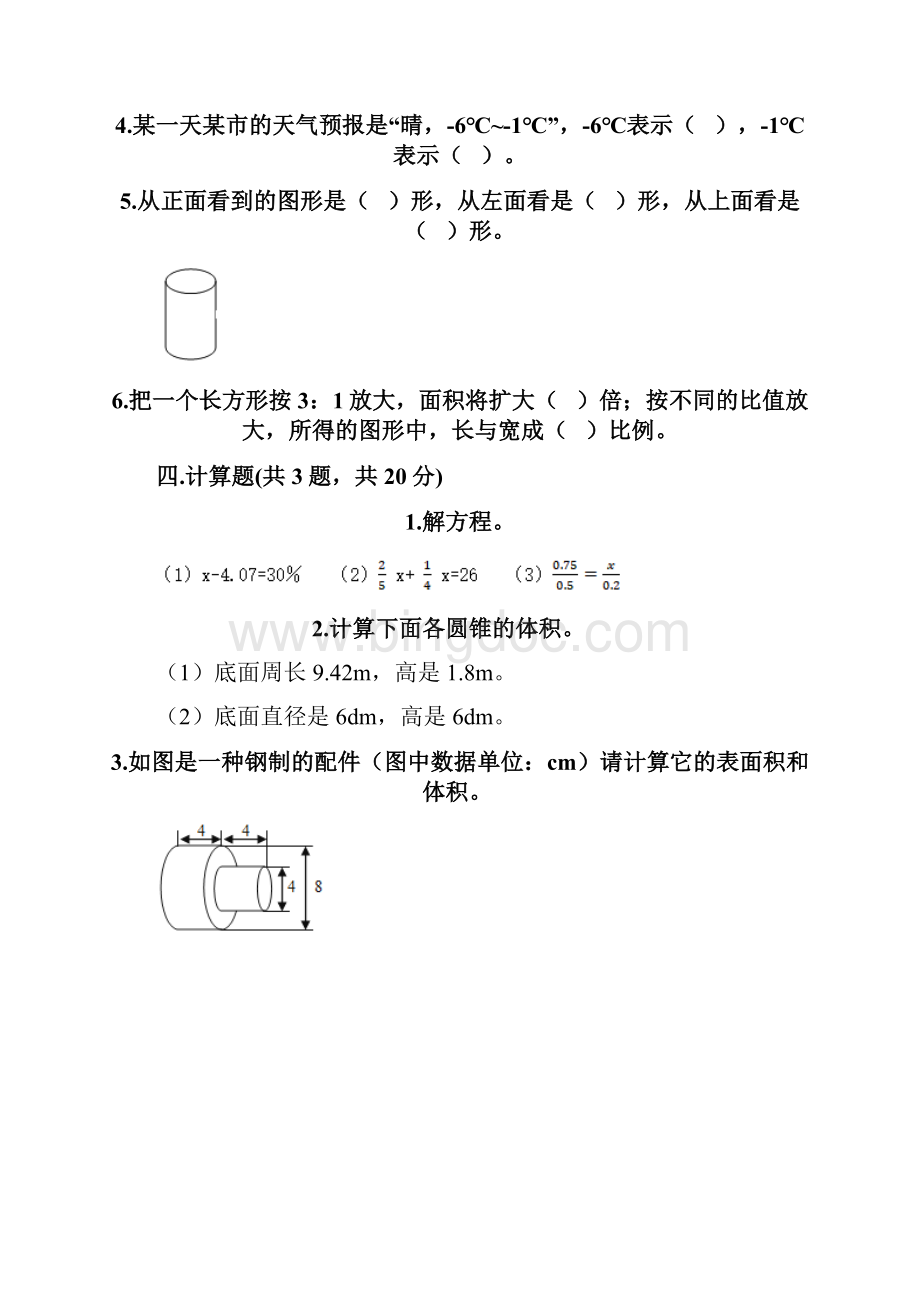 小升初数学考试试题带完整答案精选题.docx_第3页