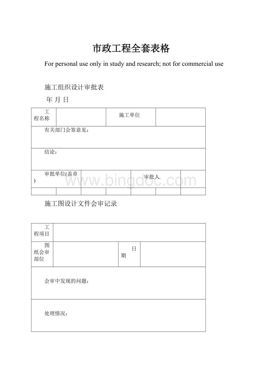 市政工程全套表格.docx