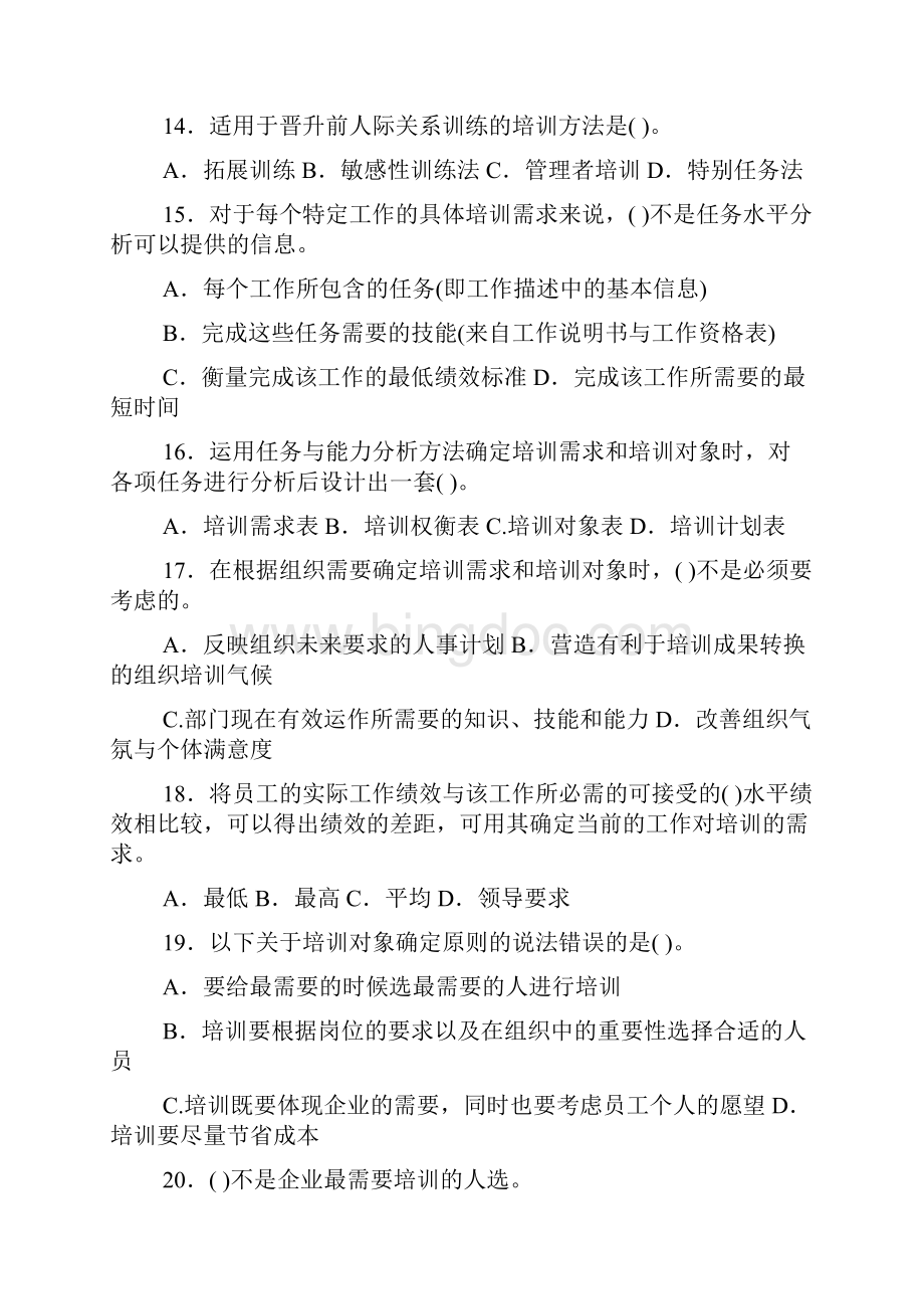 人力资源培训与开发习题精编版.docx_第3页