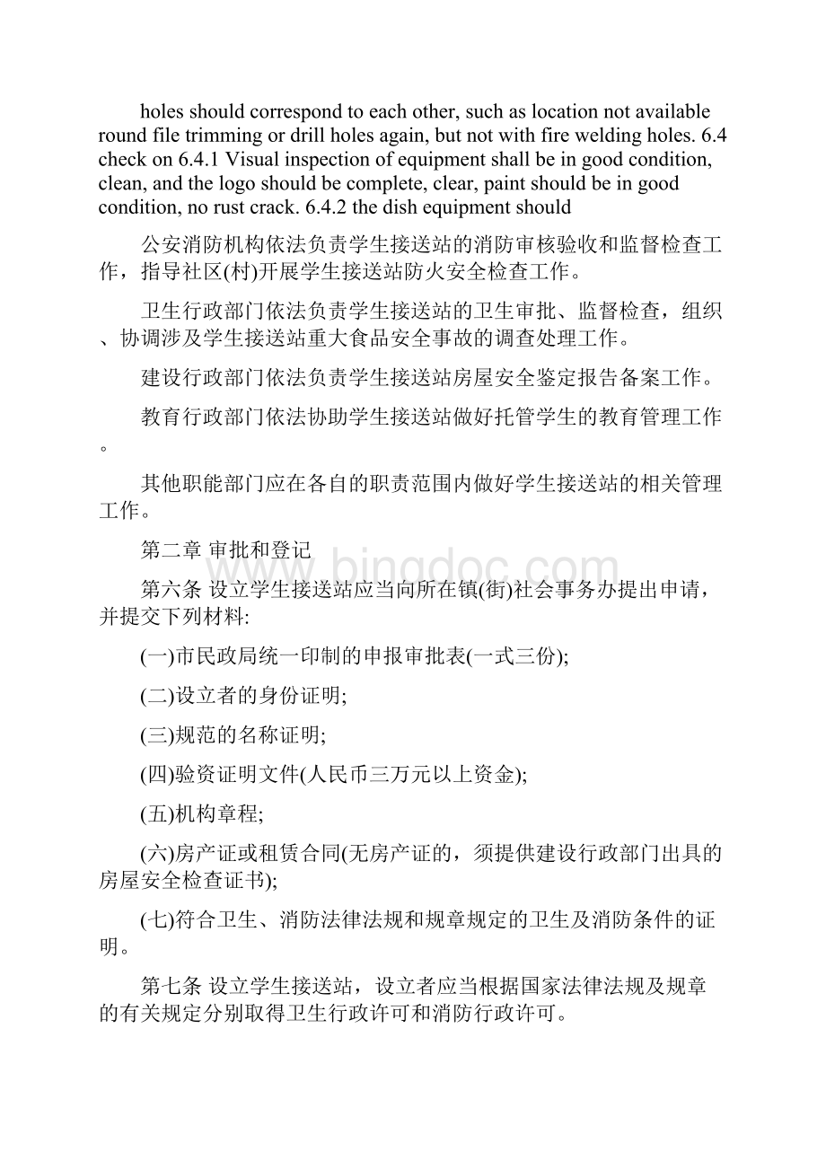 东莞市学生接送站管理办法.docx_第2页